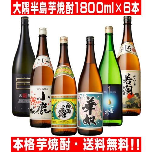 大隅半島 本格芋焼酎 1800ml 6本セット 送料無料(一部地域を除く) ※Pケース発送
