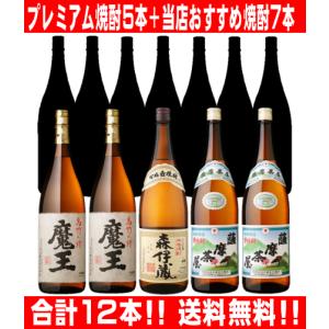 魔王 炭酸割りが合う芋焼酎セット 6本セット 送料無料(一部地域を除く