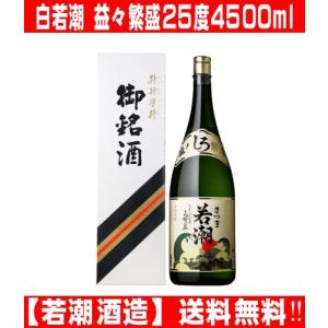 お酒 焼酎 霧島酒造 白霧島 25° 4500ml (益々繁盛 二升五合ボトル