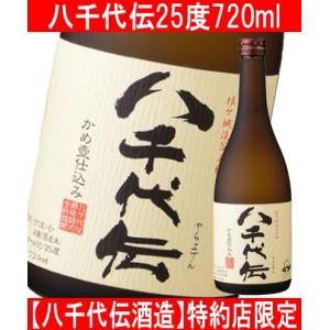八千代伝酒造 八千代伝 飲み比べ 720ml 3本セット 芋焼酎 : 酒蔵