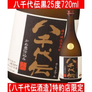 八千代伝酒造 八千代伝 飲み比べ 720ml 3本セット 芋焼酎 : 酒蔵