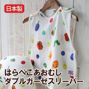 はらぺこあおむしダブルガーゼスリーパー  スリーパー