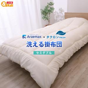 掛布団 掛け布団 ダクロン(R) FRESH 7穴 中わた 洗える掛け布団