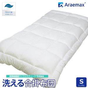 アラエマックス マイクロマティーク生地 ダクロン(R) FRESH 4穴 中わた