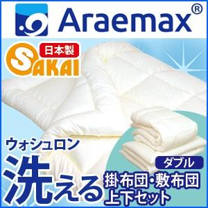 布団セット ウォシュロン 洗える布団セット ダブル 掛敷布団セット｜sakai-f