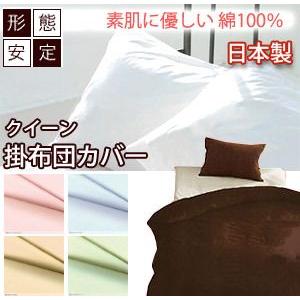 掛け布団カバー クイーン掛布団カバー 無地カラー Sleep...