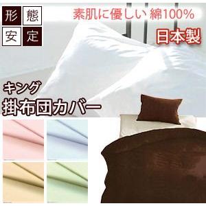 掛け布団カバー キング掛布団カバー 無地カラー Sleepi...