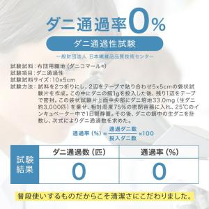 防ダニ カバー[ダニコマール] 敷布団カバー ...の詳細画像5
