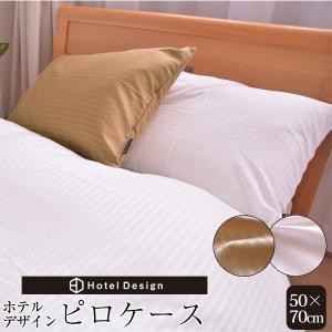 枕カバー ホテルデザイン ピロケース 43×63cm用 枕 カバー まくら