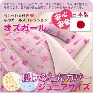 綿100％ カバーリング （オズガール） 掛け布団カバー