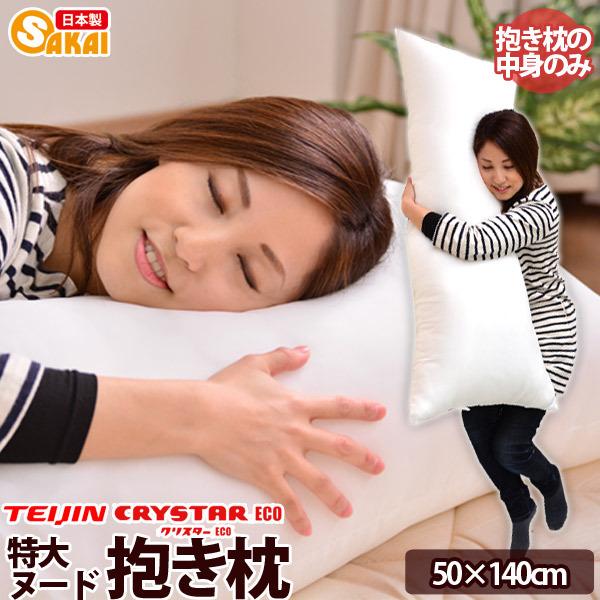 日本製 特大ヌード抱き枕 50×140cm ※カバーなし 中身のみの販売です
