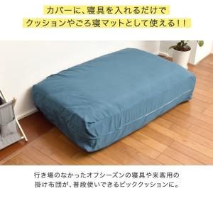 掛け布団を入れてクッションやごろ寝布団になる ...の詳細画像3