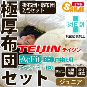 布団セット 子供用 ジュニア 極厚 日本製 掛敷2点セット