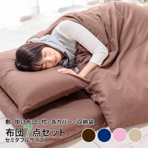 布団7点セット セミダブル 布団 セット 7点 抗菌 防臭 洗える 敷き布団 掛け布団 敷き布団カバー 掛け布団カバー 枕 枕カバー ピローケース 収納ケース