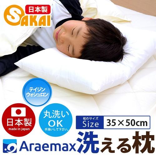 帝人 ウォシュロン(R)中綿使用 洗える枕 35×50cm 爆買