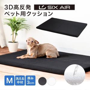 【SIX AIR】 3D高反発 ペット用クッション・Mサイズ