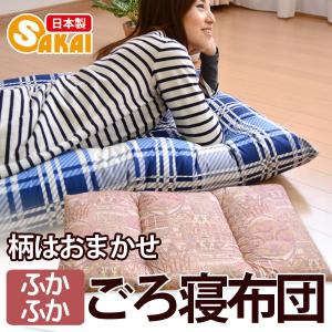 日本製 ごろ寝布団 70×140cm 爆買