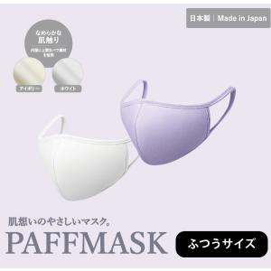 パフマスク　ふつうサイズ｜sakai-f