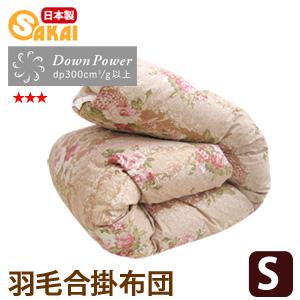 西川（nishikawa） 羽毛合掛け布団 シングル 羽毛布団 合い掛け DP350
