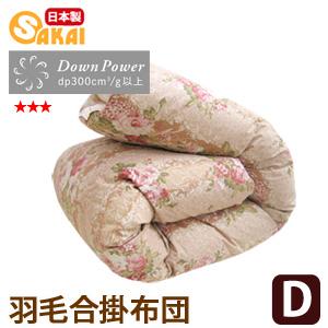 羽毛布団 ダブル 日本製 ホワイトダウン使用 柄はおまかせ 高級羽毛