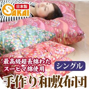 和敷布団 シングル 和布団 手作り ふんわり綿布団 爆買 : ふとん工場