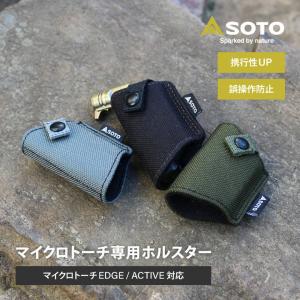 SOTO マイクロトーチ用ホルスター ST-48...の商品画像
