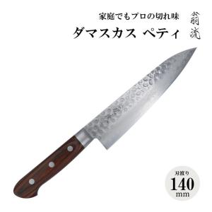 翁流 最高級 ダマスカス ペティナイフ 17層 槌目 VG10 両刃