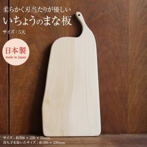 ウッドペッカー woodpecker いちょうの木のまな板 5大 23cm×39cm 木製 銀杏 おしゃれ 日本製｜sakai-fukui