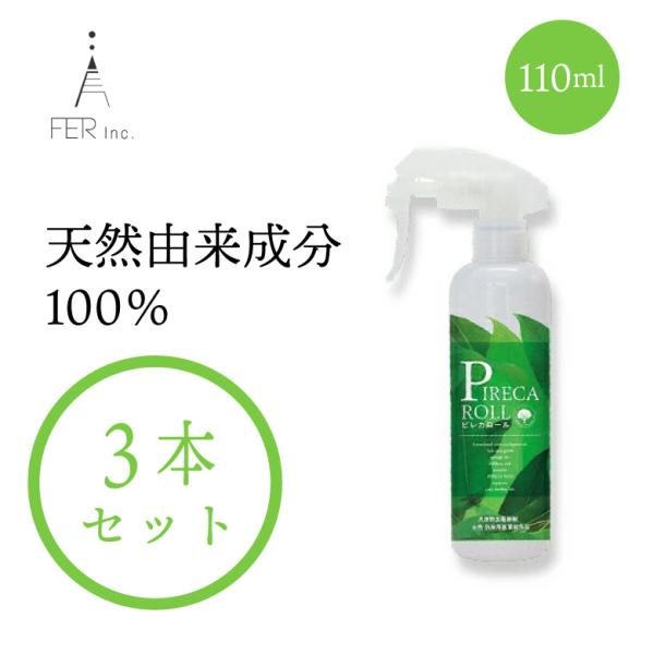 トコジラミ スプレー 虫よけ 防虫スプレー FER フェール ピレカロール殺虫剤 ミニ 110ml ...