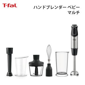 T-fal 敬老の日 ギフト ティファール ハンドブレンダー ベビー