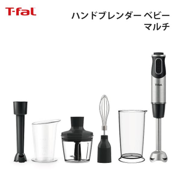 T-fal ティファール ハンドブレンダー ベビーマルチ ダークグレー HB65H8JP