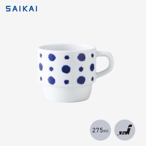 西海陶器 藍染 スタッキングマグ 275ml スタッキング可能 マグカップ カップ コップ おしゃれ シンプル｜sakai-fukui
