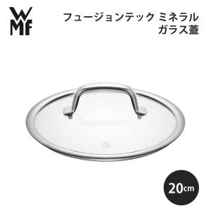 WMF フュージョンテック ミネラル ガラス蓋 20cm W0554035290｜sakai-fukui