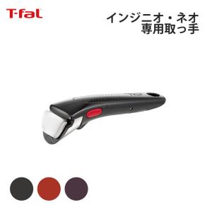 T-fal（ティファール） ギフト 専用取っ手 プレミアム* 黒xシルバー