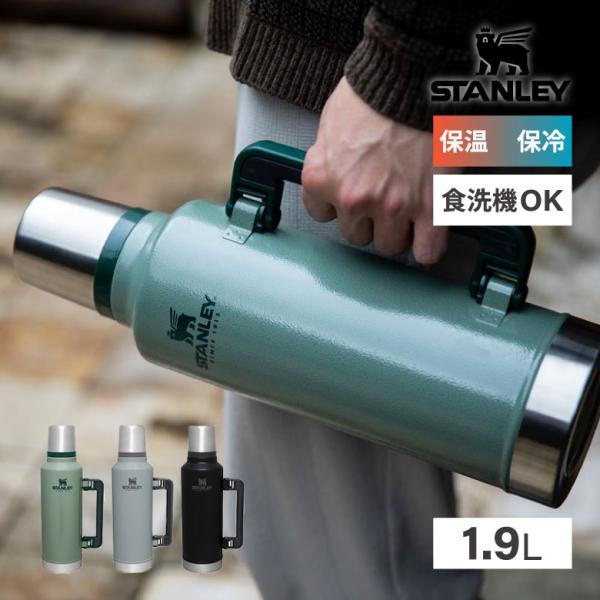 ギフト 水筒 スタンレー クラシック 真空ボトル 1.9L［ラッピングできません］ 日本正規品STA...