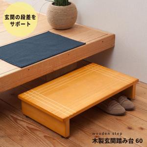 木製玄関踏み台120 ウッドワン 玄関踏台120 高さ120〜150mm ZMGH-12 WOODONE : 住建