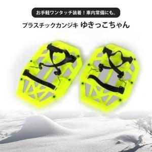 日本製 山研工業 プラカンジキ 雪っこちゃんワイドシュースタイプ ウォーキング 山登り スノーシュー 除雪作業 雪道