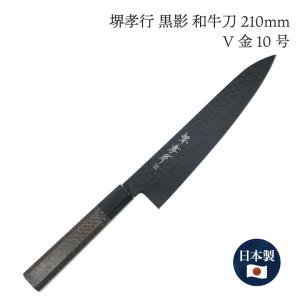 堺孝行 TUS 牛刀包丁 270mm プロ仕様 高級 最高峰 #16614 高級