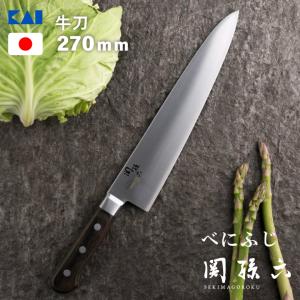 貝印 関孫六 AB5443 べにふじ 牛刀包丁 270mm