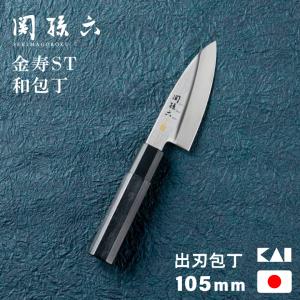 関孫六 貝印 AK1101 金寿 ステン和包丁 出刃包丁 150mm プレゼント