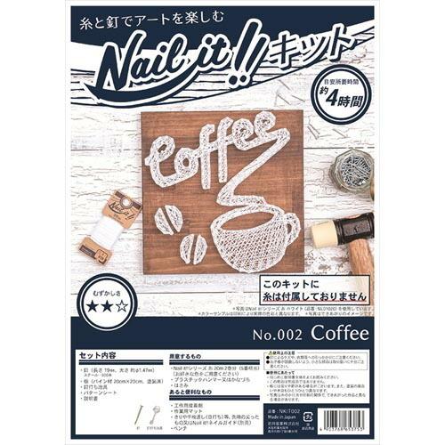 ネイルイット NKIT002 キット品 002 Cofee 若井産業