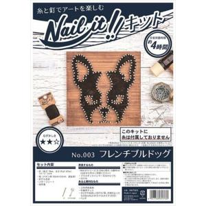 ネイルイット NKIT003 キット品 003 フレンチブルドック 若井産業｜sakai-fukui