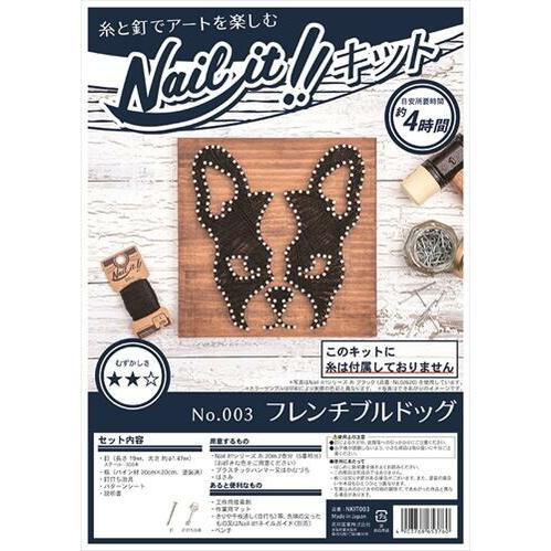 ネイルイット NKIT003 キット品 003 フレンチブルドック 若井産業