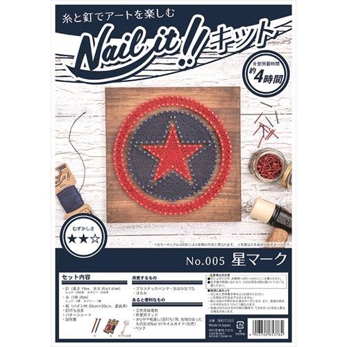 ネイルイット NKIT005 キット品 005 星マーク 若井産業