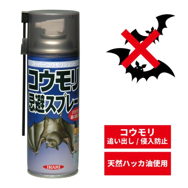 コウモリ 撃退 退治 駆除 糞害 糞 フン スプレー スーパーコウモリジェット 420ml 隙間 窓...
