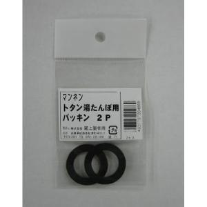尾上製作所 萬年 トタン湯たんぽ用パッキン 2P MY−486 プレゼント おすすめ