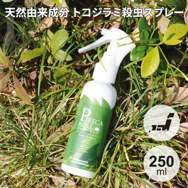 トコジラミ スプレー フェール ピレカロール 天然成分 殺虫 蚊よけ 虫よけ 防虫 害虫駆除剤 25...