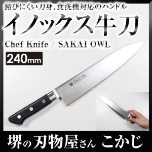 源 光金作 日本鋼 ハガネ 全鋼 牛刀 業務用包丁 240mm 24cm 錆びます