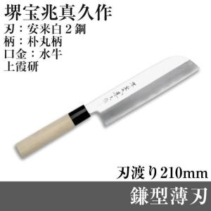 堺宝兆真久作(上霞研) 身卸し HO-FK-300 刃渡り240mm 全長390mm