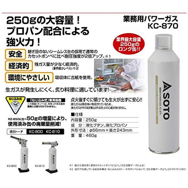 SOTO ソト KC-870 業務用ハイパワーガス